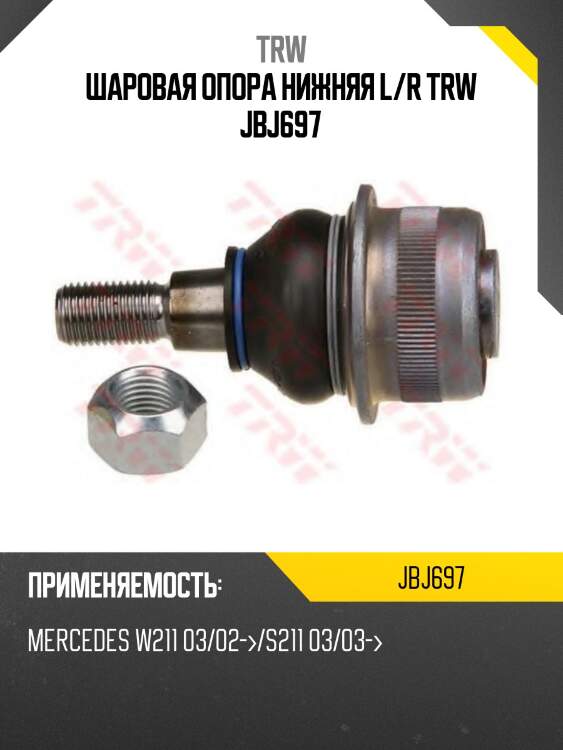 Шаровая опора нижняя l/r trw jbj697