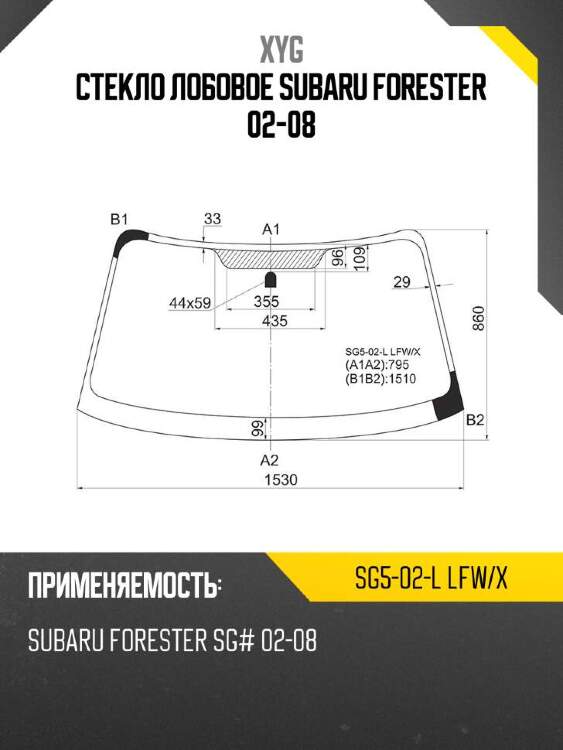 Xyg стекло лобовое subaru forester 02-08 xyg sg502llfwx