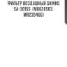 Фильтр воздушный shinko  sa-3015s  (md620563, mr239466)