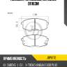 Колодки тормозные, передние d11163m jd jbp0172