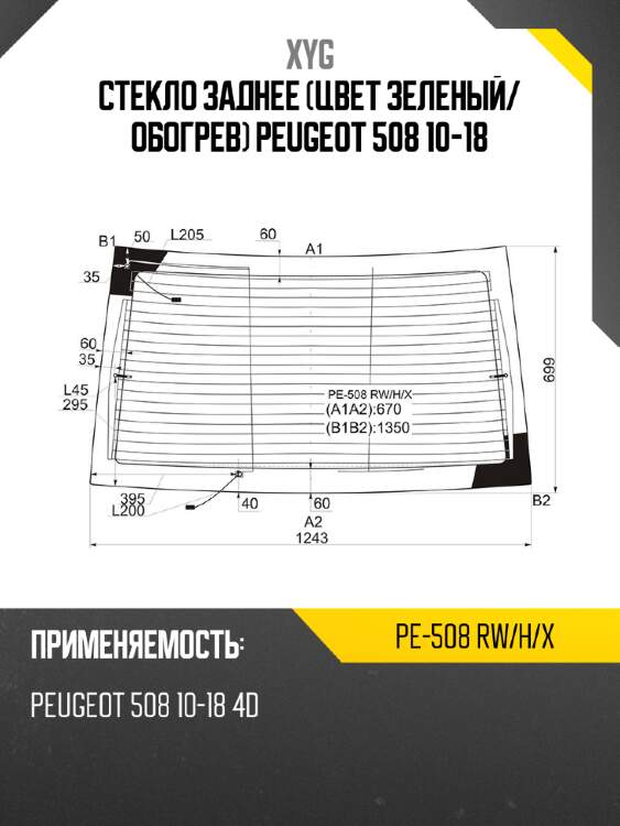Стекло заднее цвет зеленый xyg pe-508 rw/h/x
