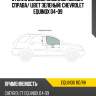 Стекло боковое опускное сзади xyg equinox rd/rh