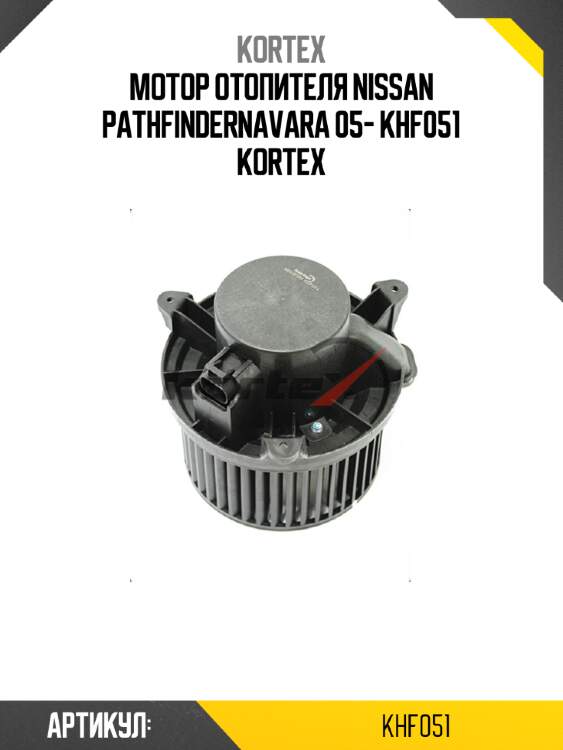 Мотор отопителя nissan pathfindernavara 05- khf051 kortex