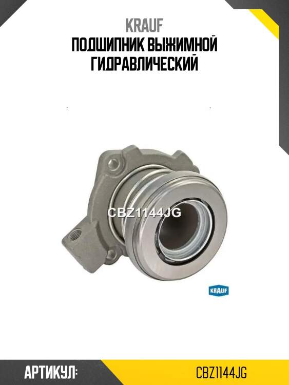 Подшипник выжимной гидравлический