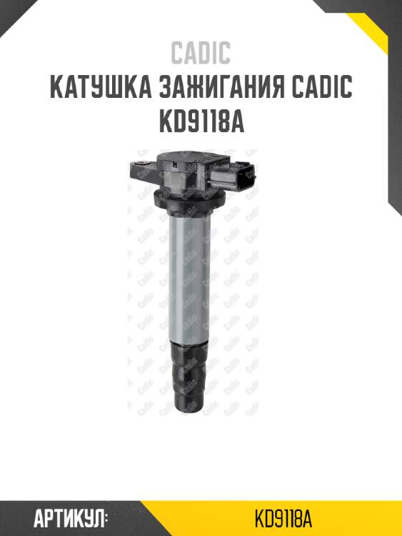 Катушка зажигания cadic kd9118a