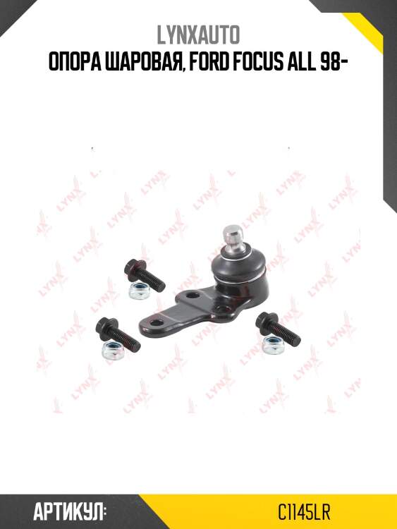 Опора шаровая | перед прав/лев | lynxauto c1145lr