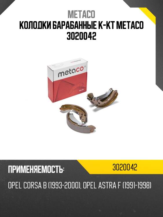 Колодки барабанные к-кт metaco 3020042