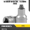 Насадка торцевая 1/2" dr с вставкой-битой torx®, т55 ombra 112955