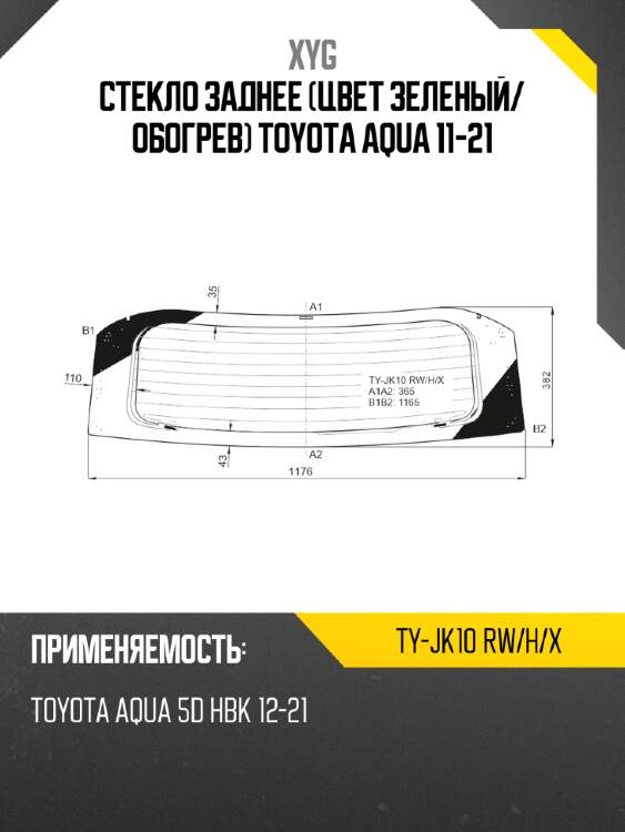 Стекло заднее цвет зеленый xyg ty-jk10 rw/h/x