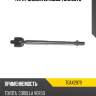 Тяга рулевая lr moog toax2979