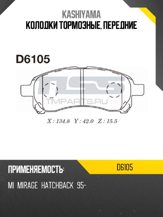 Колодки тормозные, передние kashiyama d6105