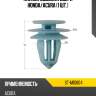 Клипса обшивки двери honda sat st-m10604