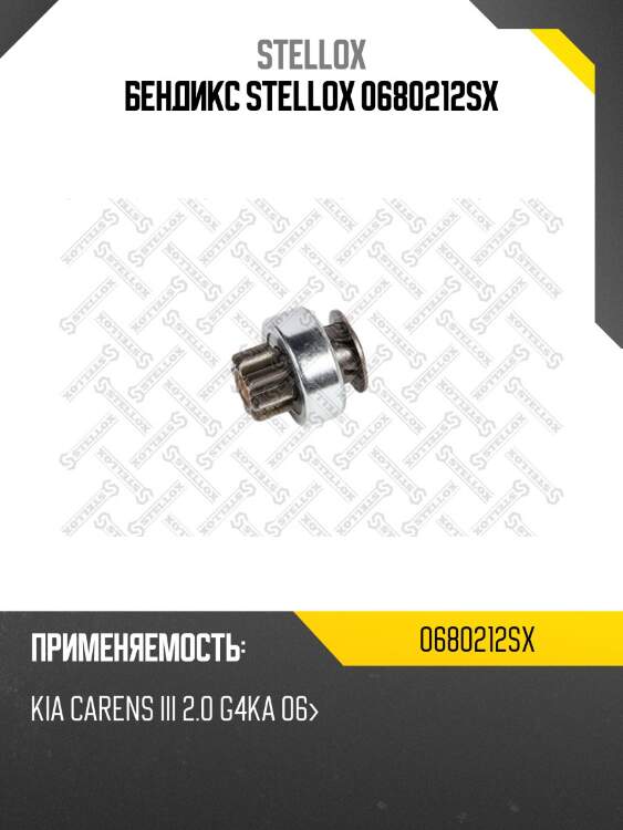 Бендикс, kia carens iii 2.0 g4ka 06-