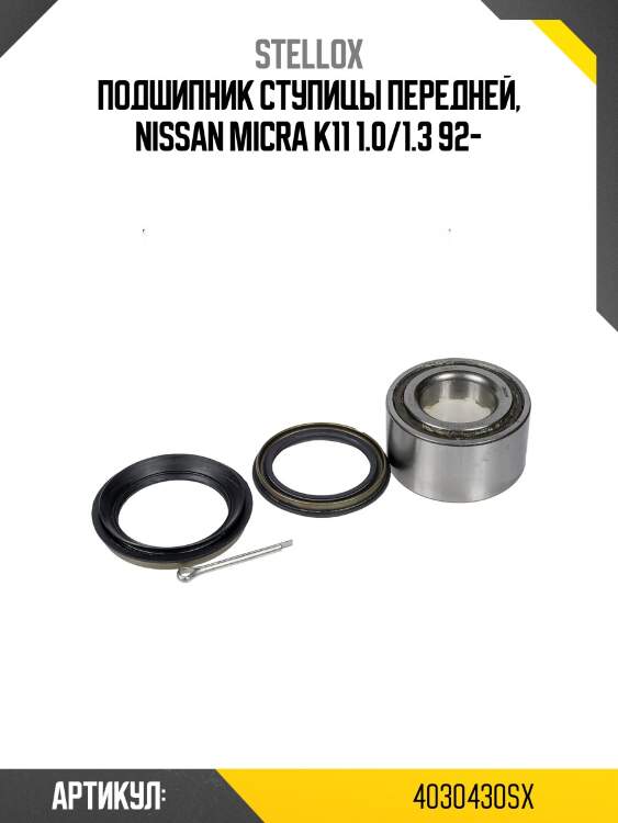 Подшипник ступицы передней, nissan micra k11 1.0/1.3 92-