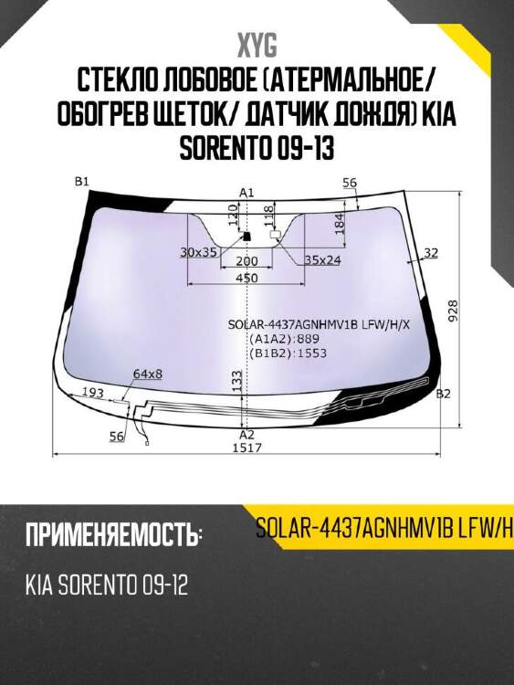 Xyg стекло лобовое атермальное xyg solar4437agnhmv1blfwhx