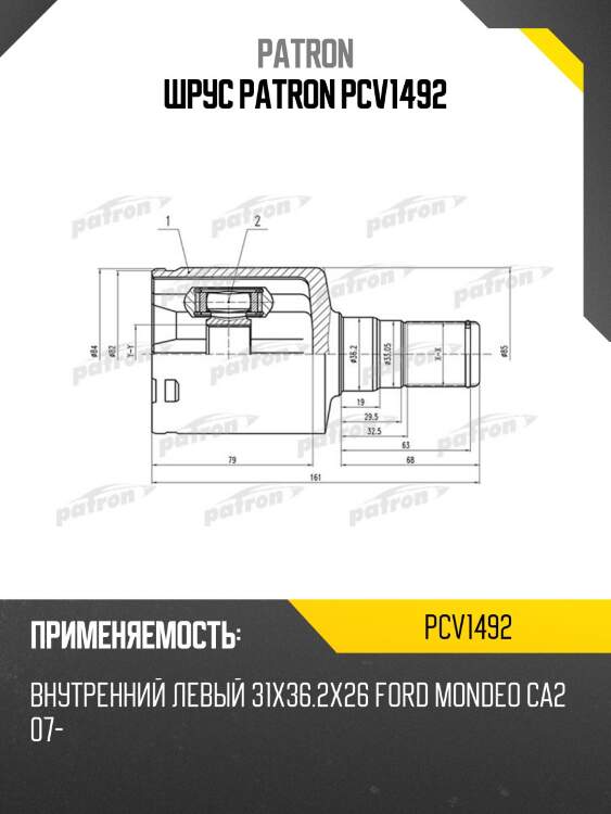 Шрус patron pcv1492