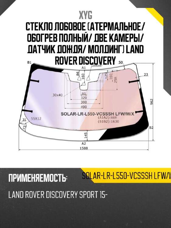 Xyg стекло лобовое атермальное xyg solarlrl550vcssshlfwwx