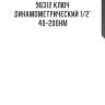 Ключ динамометрический 1/2" 40-200нм sata 96312