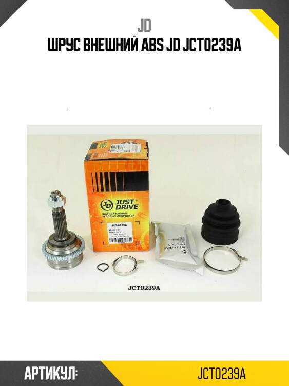 Шрус внешний abs jd jct0239a