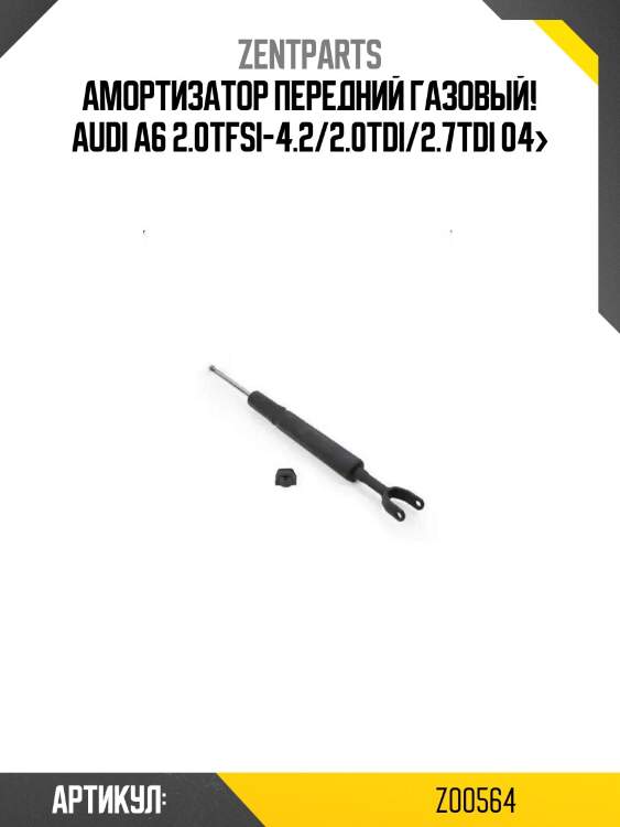 Амортизатор передний газовый!\ audi a6 2.0tfsi-4.2/2.0tdi/2.7tdi 04>