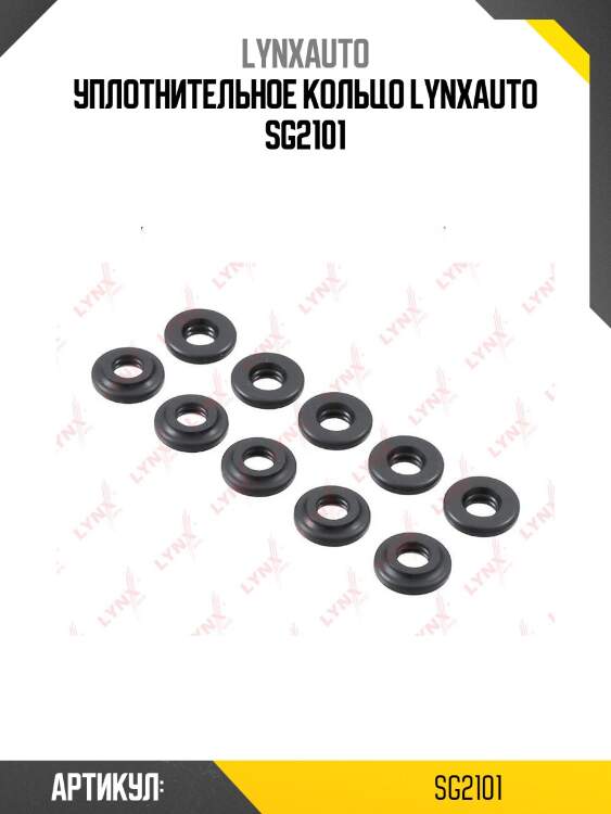 Уплотнительное кольцо lynxauto sg2101