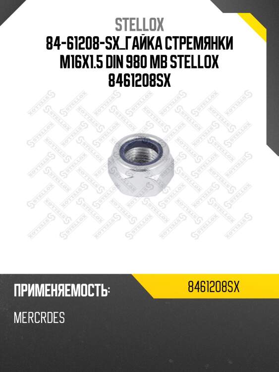 Гайка стремянки m16x1.5 din 980 ,mb