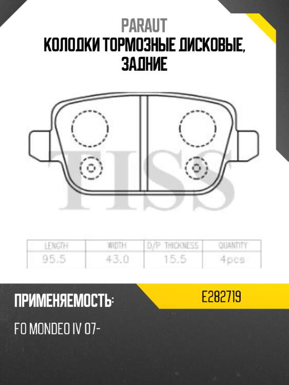 Колодки тормозные дисковые, задние paraut e282719