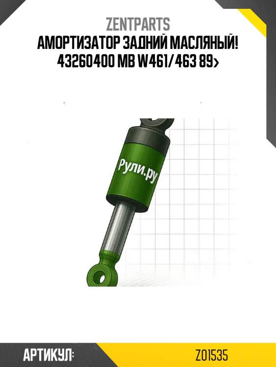 Амортизатор задний масляный! 43260400\ mb w461/463 89>
