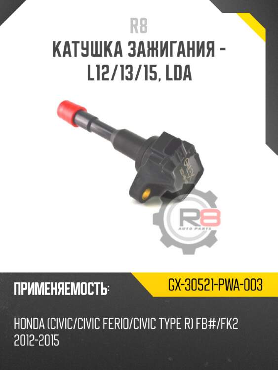 Катушка зажигания - l12/13/15, lda