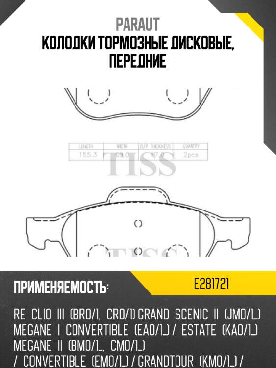 Колодки тормозные дисковые, передние PARAUT E281721