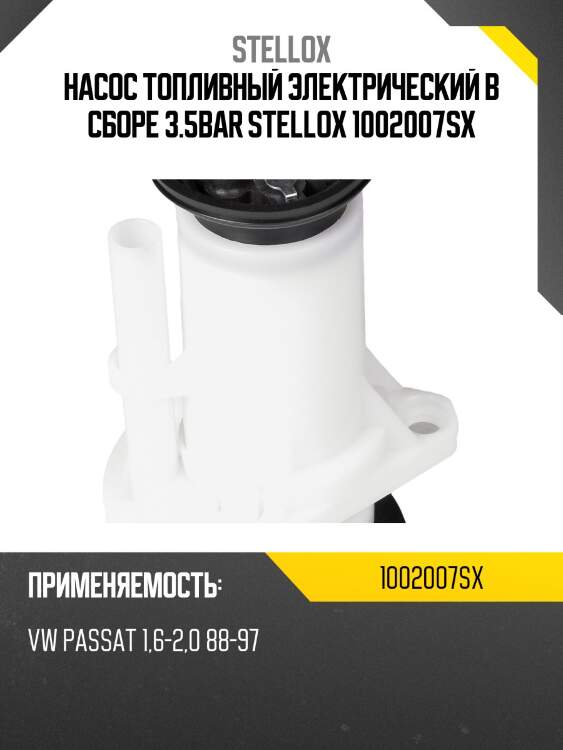 Насос топливный электрический в сборе 3.5bar stellox 1002007sx