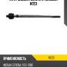 Тяга рулевая голая l/r teknorot n723