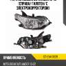 Фара mitsubishi outlander 12-15 справа sat st-214-11r2r