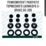 Ремкомплект рабочего тормозного цилиндра g-brake gk-396