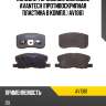 Колодки тормозные дисковые avantech (противоскрипная пластина в компл.) av1061