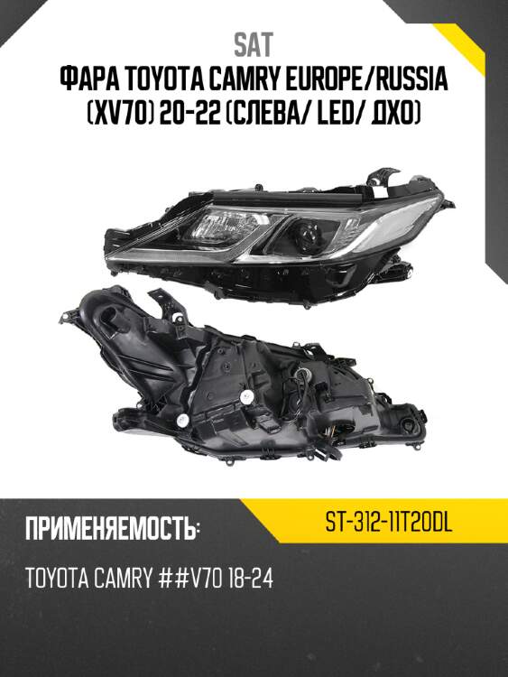 Фара toyota camry europe sat st-312-11t20dl