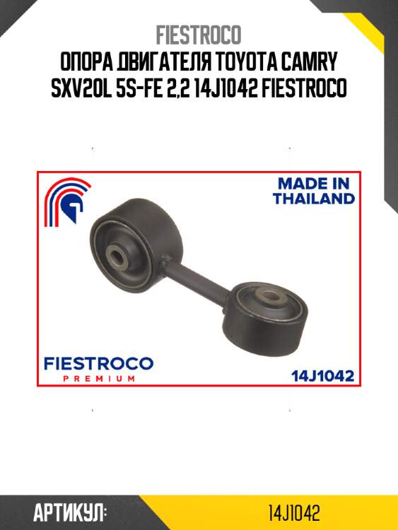 Опора двигателя toyota camry sxv20l 5s-fe 2,2 14j1042 fiestroco