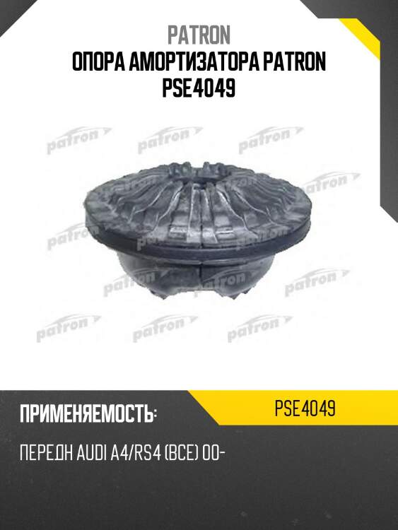 Опора амортизатора patron pse4049