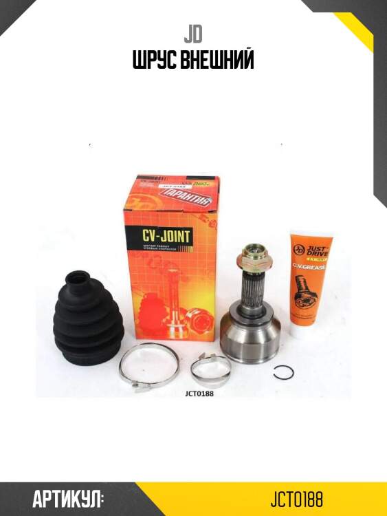 Шрус внешний