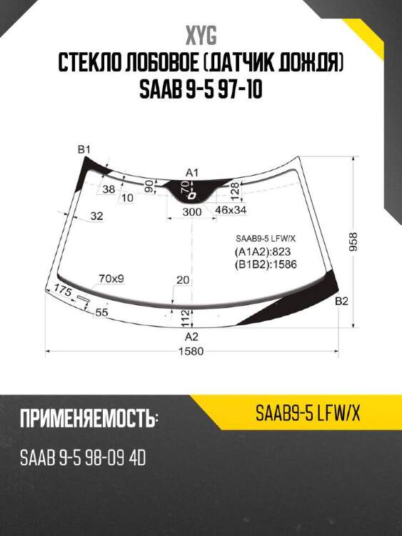 Xyg стекло лобовое датчик дождя saab 9-5 97-10 xyg saab95lfwx
