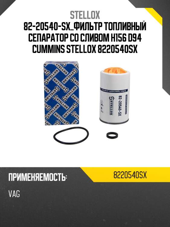 Фильтр топливный сепаратор со сливом h156 d94 , cummins