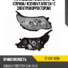 Фара Subaru Forester 07-13 Справа SAT ST-220-1120R
