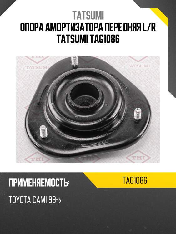 Опора амортизатора передняя l/r tatsumi tag1086