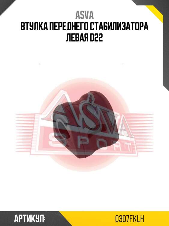 Втулка переднего стабилизатора левая d22