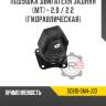 Подушка двигателя задняя [mt] - 2.0 / 2.2 [гидравлическая] r8 50810-sm4-j03