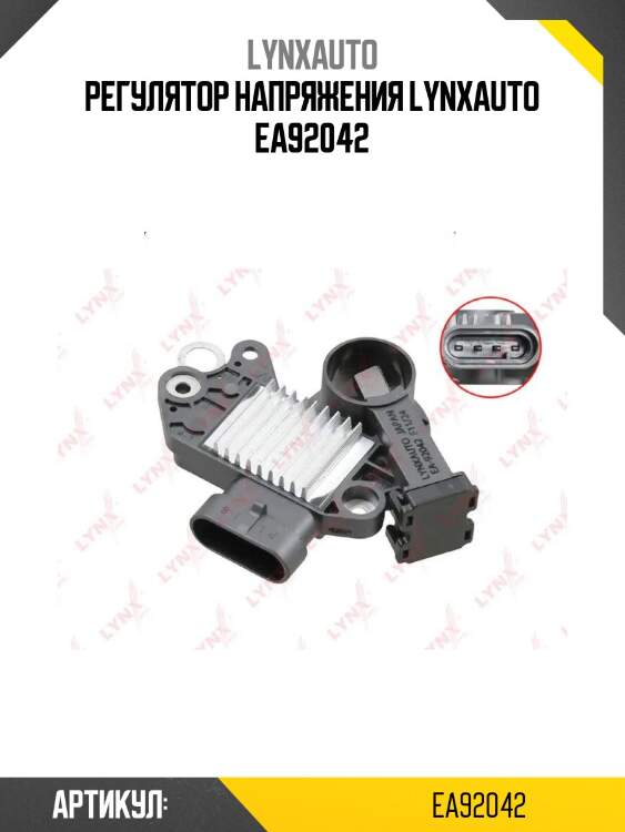 Регулятор напряжения lynxauto ea92042
