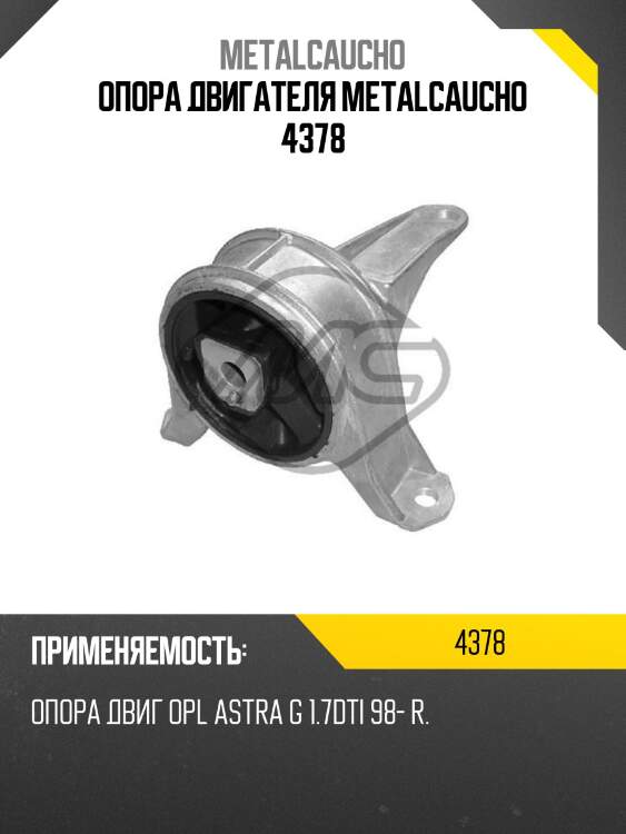 Опора двигателя metalcaucho 4378