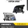 Фара nissan x-trail 00-07 спереди sat st-215-11a4r-ld-e1