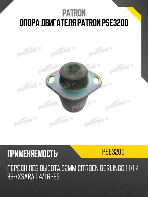 Опора двигателя patron pse3200