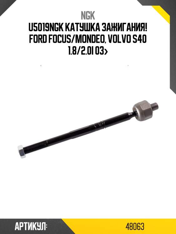 U5019ngk катушка зажигания!\ ford focus/mondeo, volvo s40 1.8/2.0i 03>